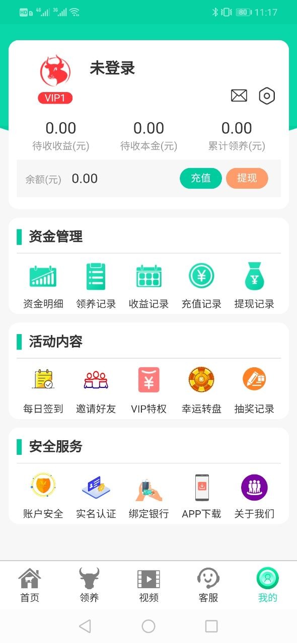 五牛牧业软件截图1