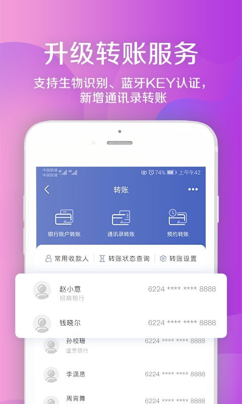 盛京银行HD软件截图1