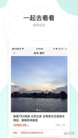 拉勾公社软件截图2