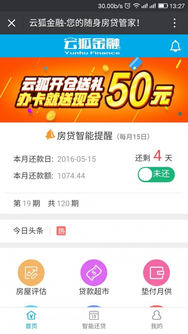 云狐金融软件截图0