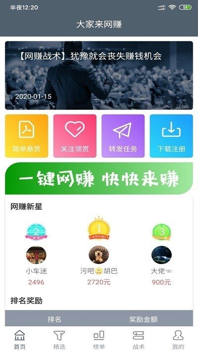 鲨鱼赚钱软件截图2