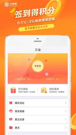 小丰年理财软件截图0