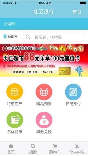 金农信e付软件截图2