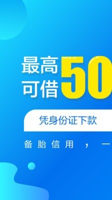 备胎信用软件截图0