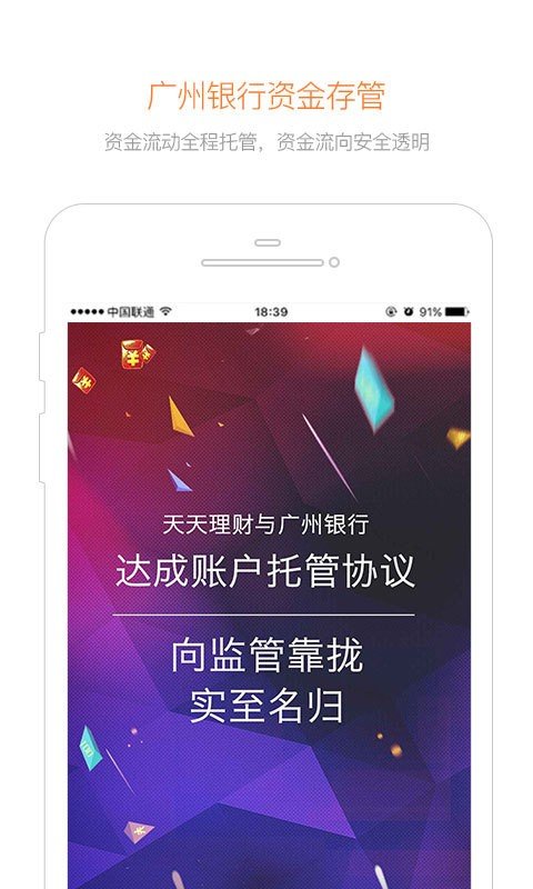 天天理财活期软件截图1