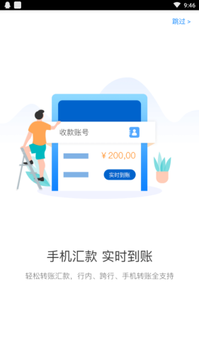 蒙阴齐丰银行软件截图1