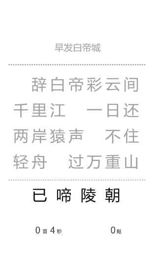 一字之差手游软件截图0