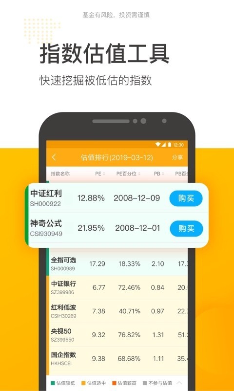 蛋卷基金理财软件截图3