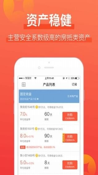 聚爱财理财软件截图2