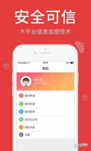 富力钱柜软件截图3