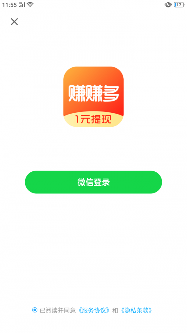 赚赚多软件截图3