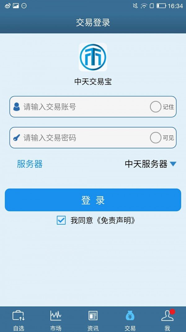 中天交易宝软件截图3