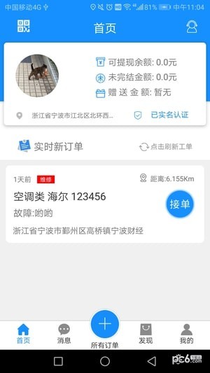 西瓜鱼服务软件截图2