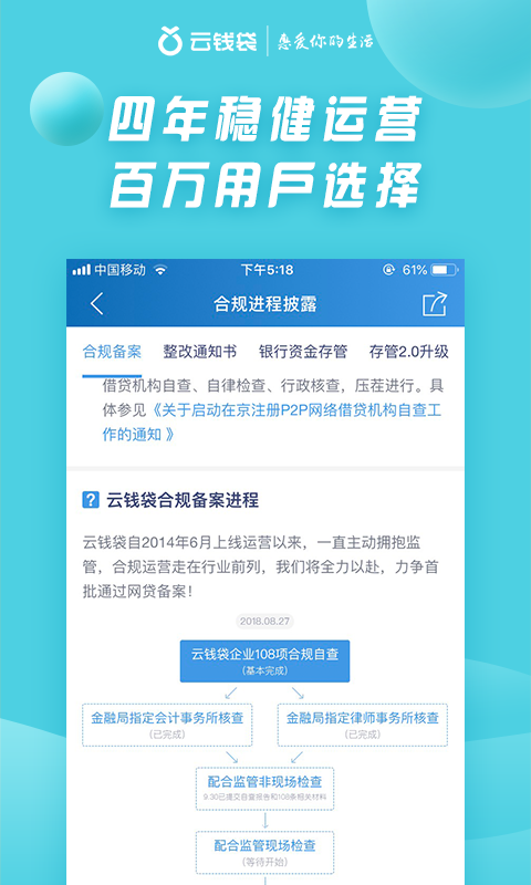 云钱袋理财软件截图1