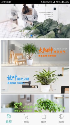 植物微管家软件截图2