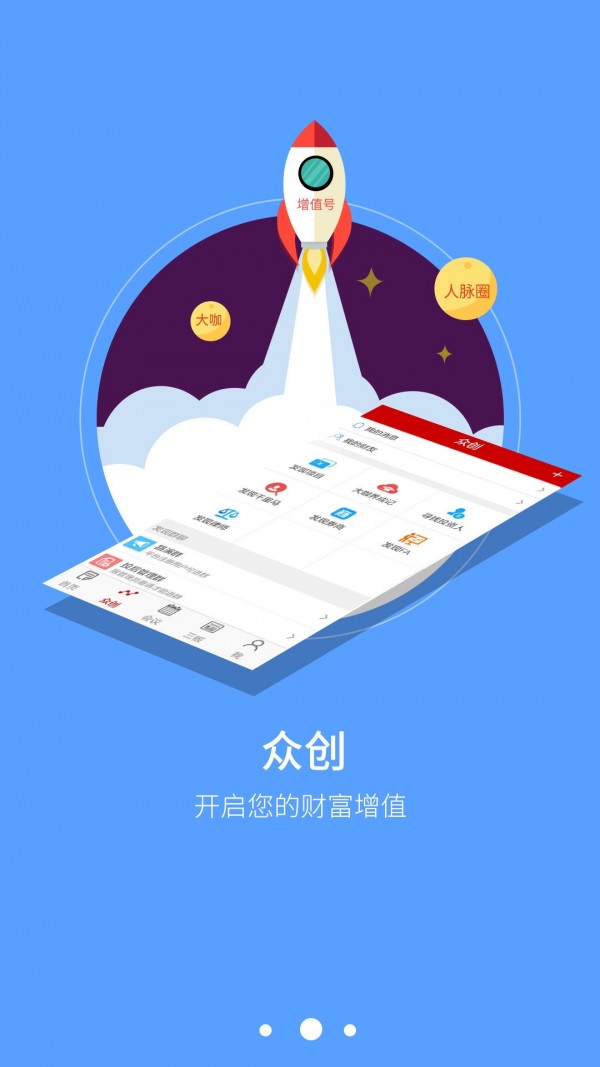 众投邦软件截图3