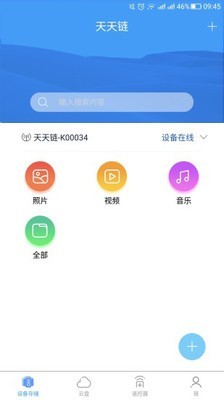 斐讯天天链软件截图1