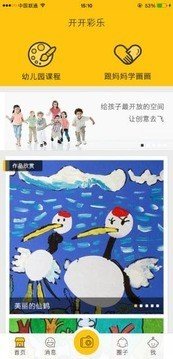 开开彩乐创意美术软件截图1