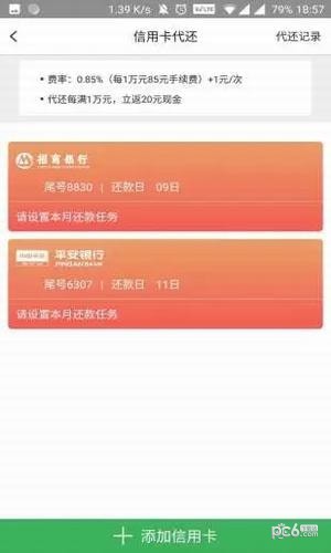 软银支付软件截图1