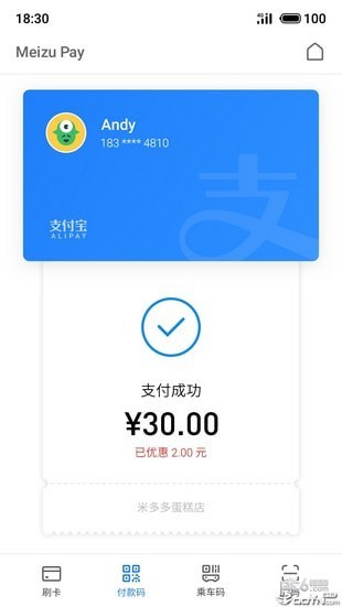 Meizu Pay软件截图1