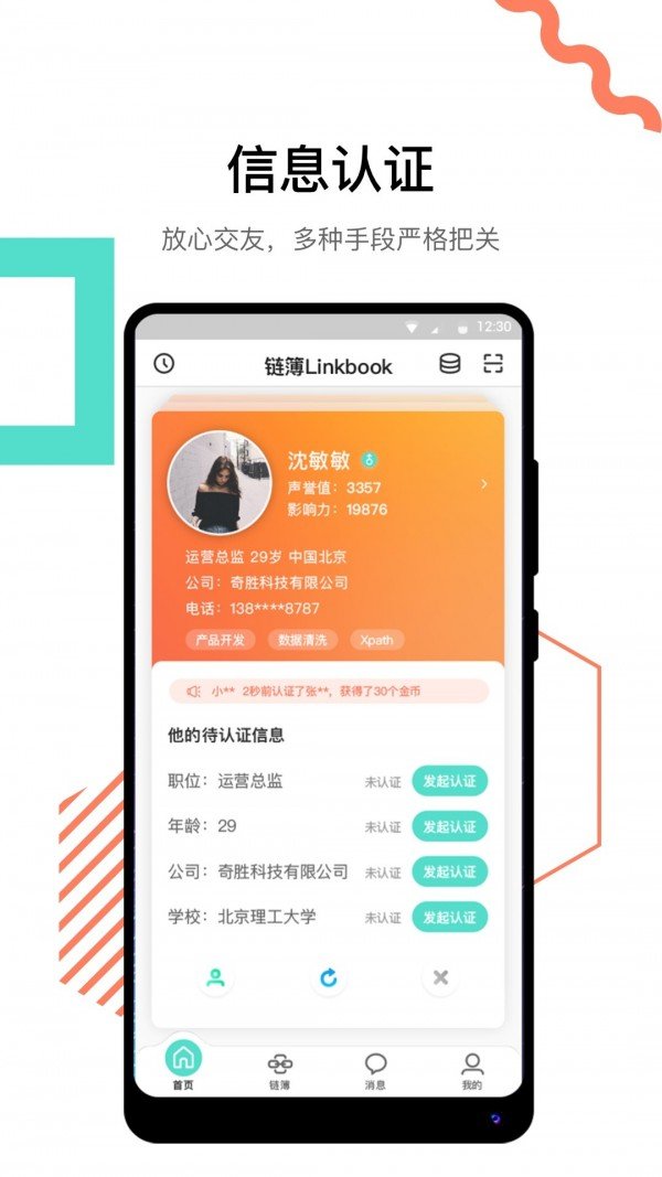 链簿软件截图3