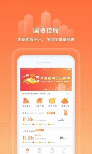 e鹭理财软件截图3