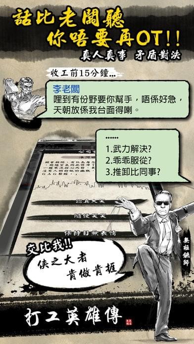 打工英雄传软件截图2