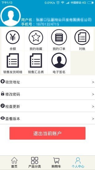 网上订货软件截图2