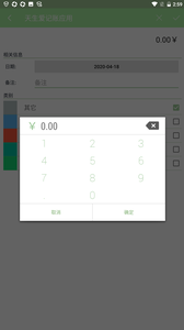 天生爱记账软件截图0