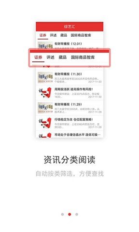 综艺汇软件截图3