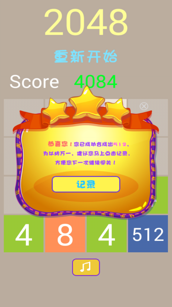 好玩2048软件截图3