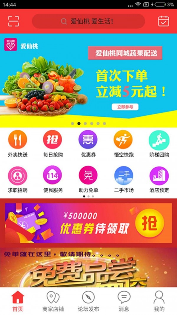 爱仙桃软件截图0