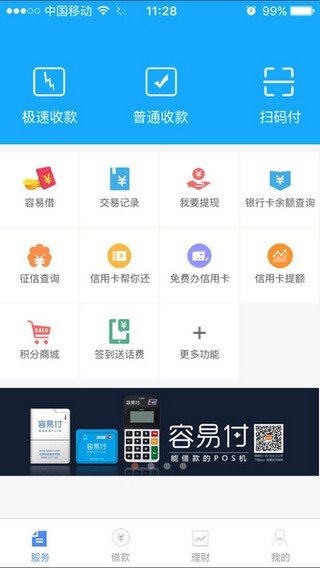 容易付秒到软件截图3