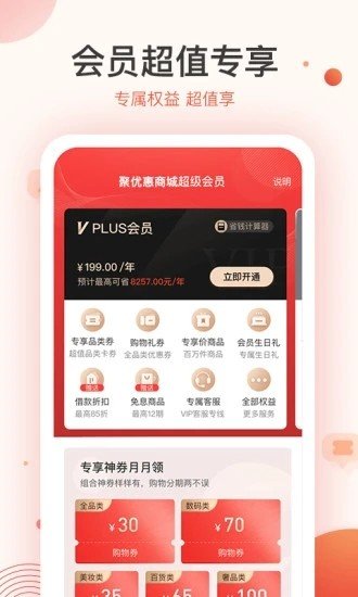 聚源商城软件截图1