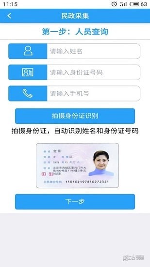 民政低保对象生存认证软件截图0