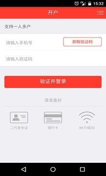 财富证券开户软件截图1