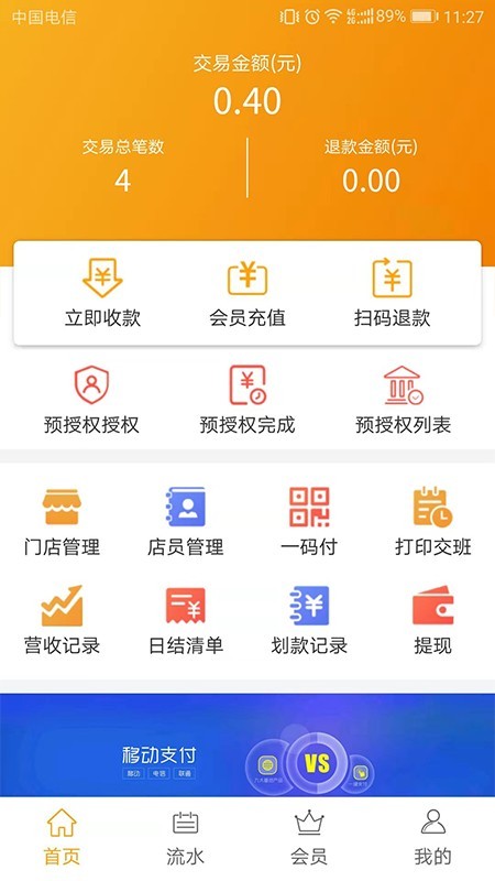 闪盒收银软件截图1