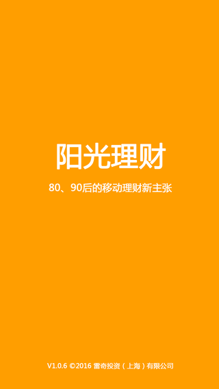 阳光理财软件截图0