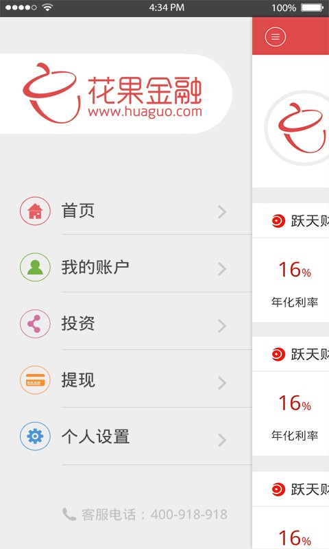 花果金融软件截图0