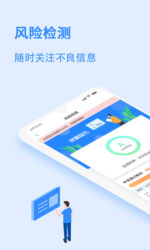 有信征信软件截图0