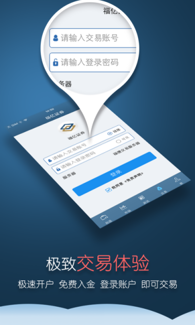 福亿交易宝软件截图3