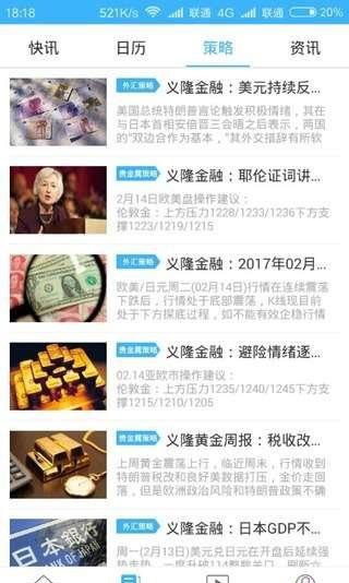 义隆金融管家软件截图2