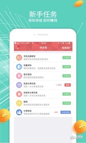 转发有礼软件截图1