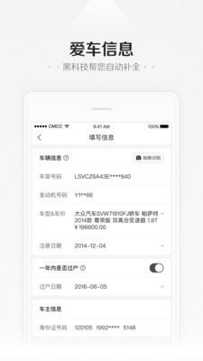 易鑫车险软件截图1