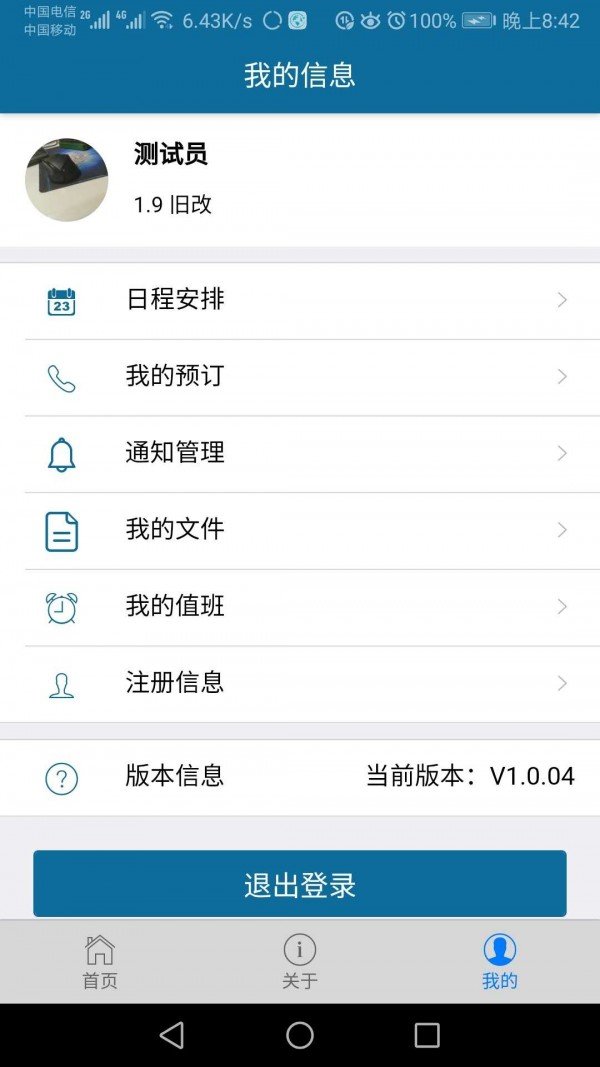 会易办公软件截图2