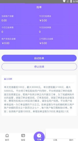 手淘抢单软件截图3