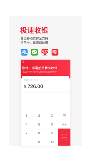 我有收银软件截图3