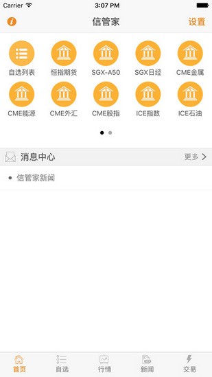 信管家软件截图3