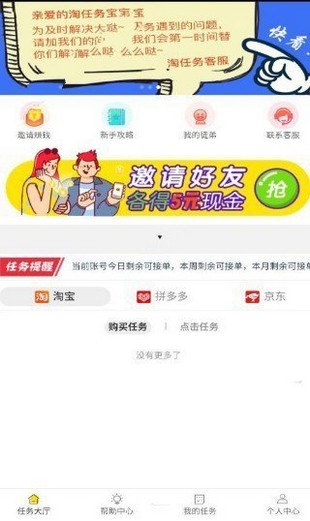 淘任务软件截图2