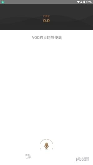 voc语音链软件截图0